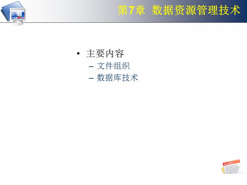 MIS管理信息系统.ppt_第2页