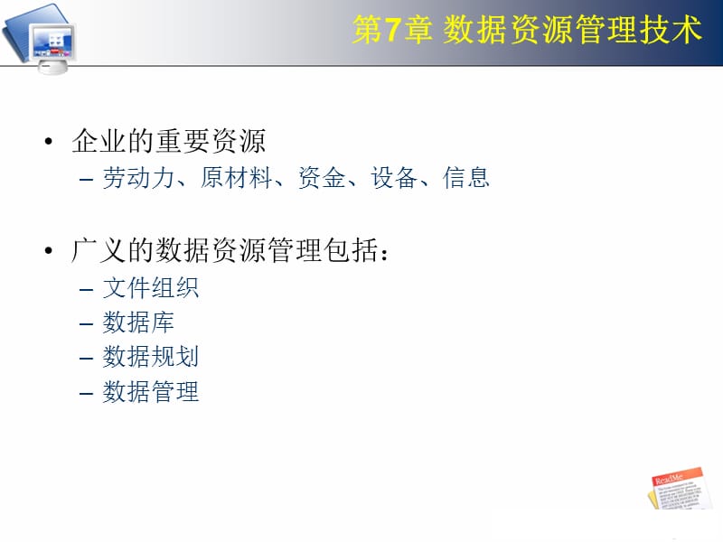 MIS管理信息系统.ppt_第3页