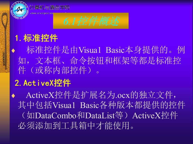 ACTIVE控件属性的设置.ppt_第2页