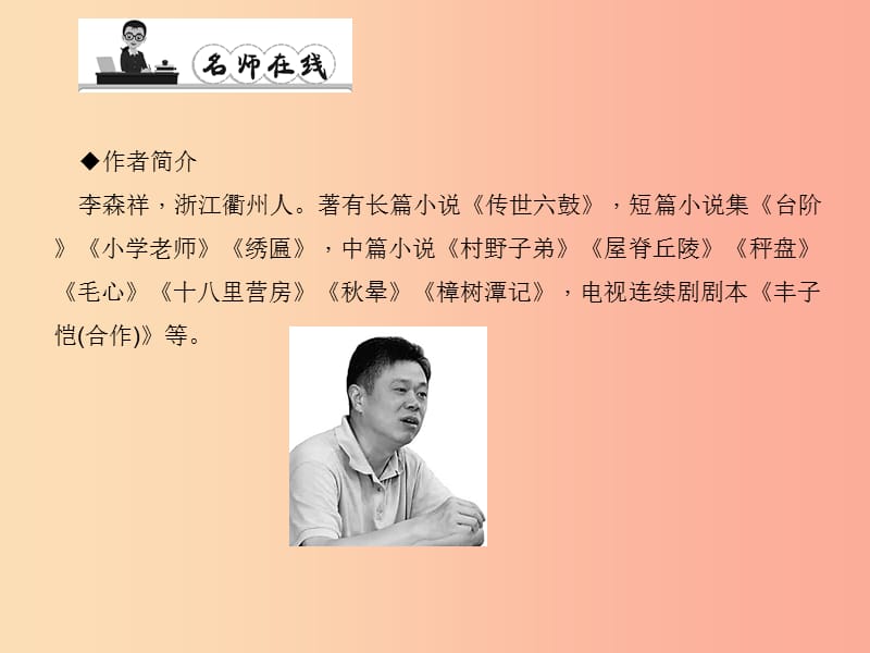 七年级语文上册 第二单元 6台阶习题课件 语文版.ppt_第2页