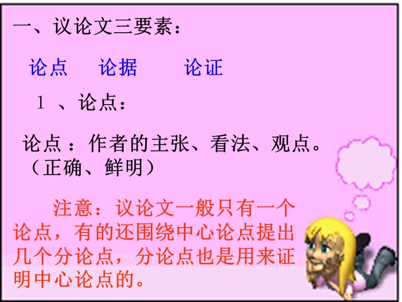 《议论文事实论据》PPT课件.ppt_第3页