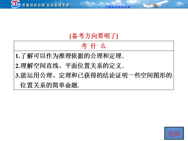 A第七章第三节空间点直线平面间的位置关系.ppt_第2页