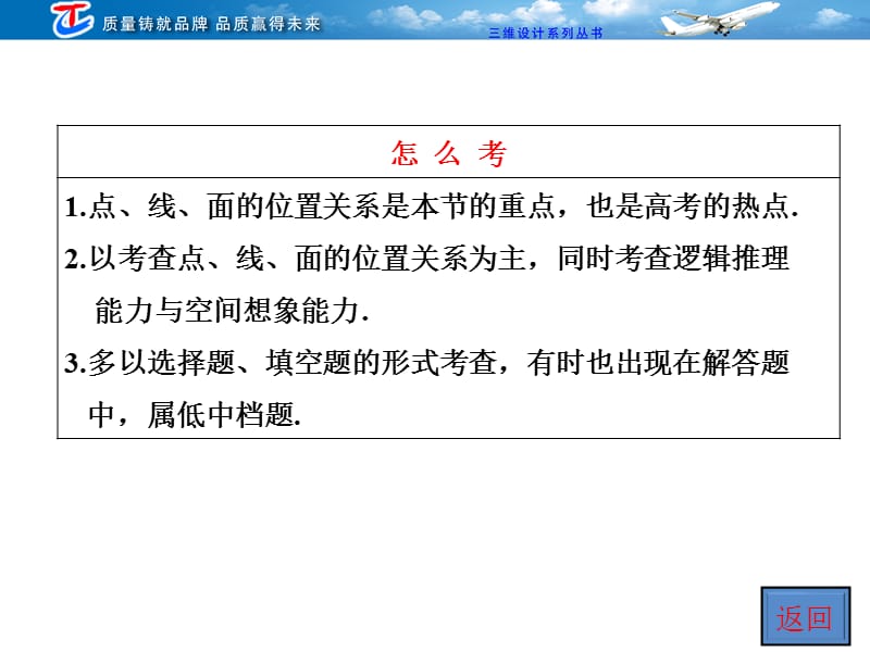 A第七章第三节空间点直线平面间的位置关系.ppt_第3页