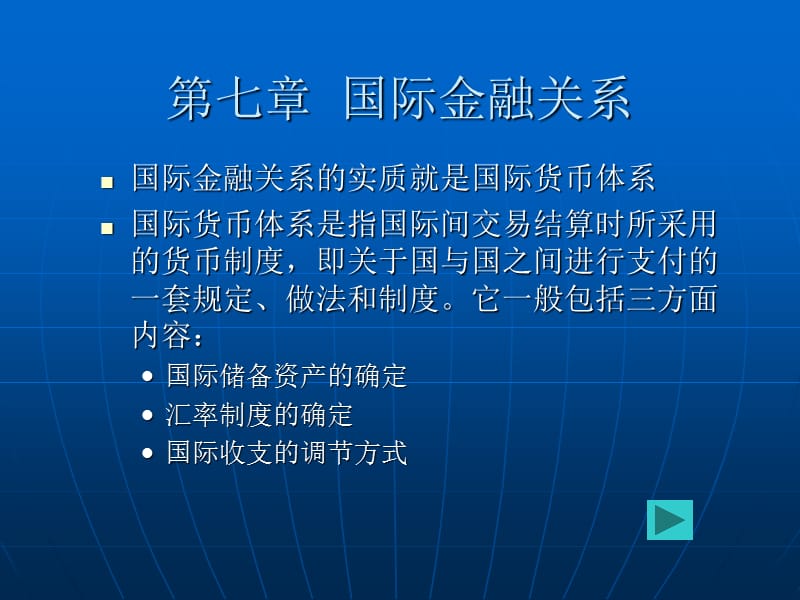 世界经济学第07章.ppt_第2页