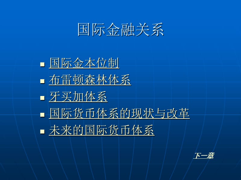 世界经济学第07章.ppt_第3页