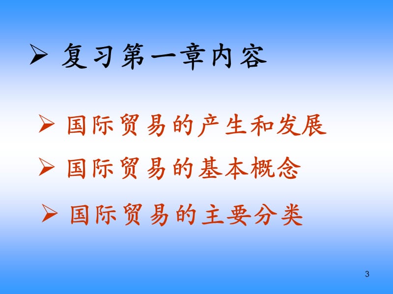 《国际贸易的作用》PPT课件.ppt_第3页