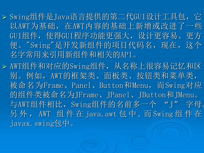 Java图形用户界面设计.ppt_第3页