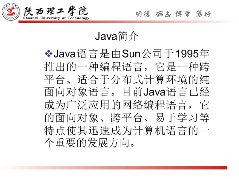 Java系统环境概述.ppt_第3页