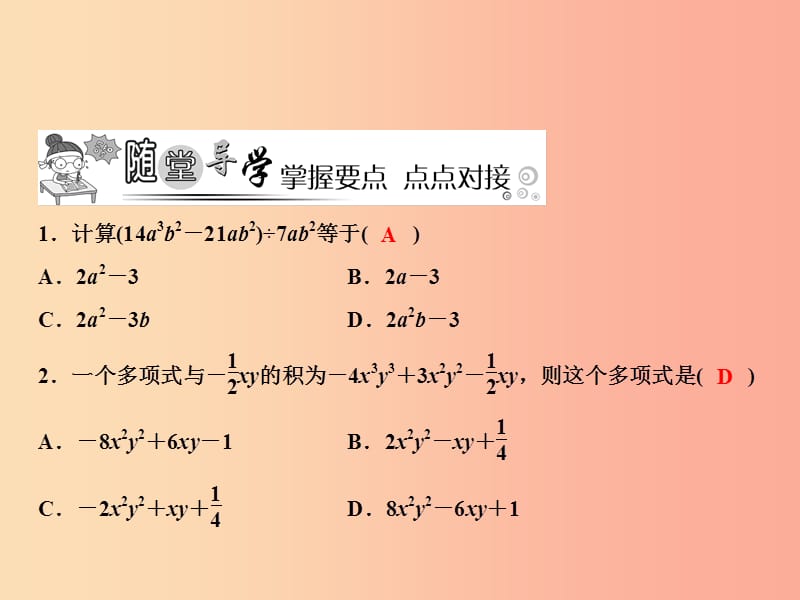 八年级数学上册第12章整式的乘除12.4整式的除法2多项式除以单项式课件新版华东师大版.ppt_第3页