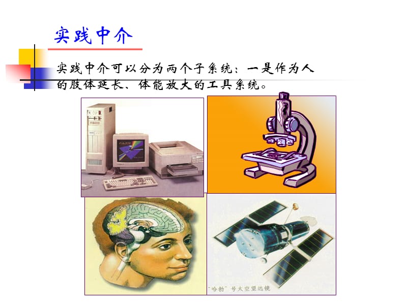 马哲-第二章认识的本质和过程.ppt_第3页