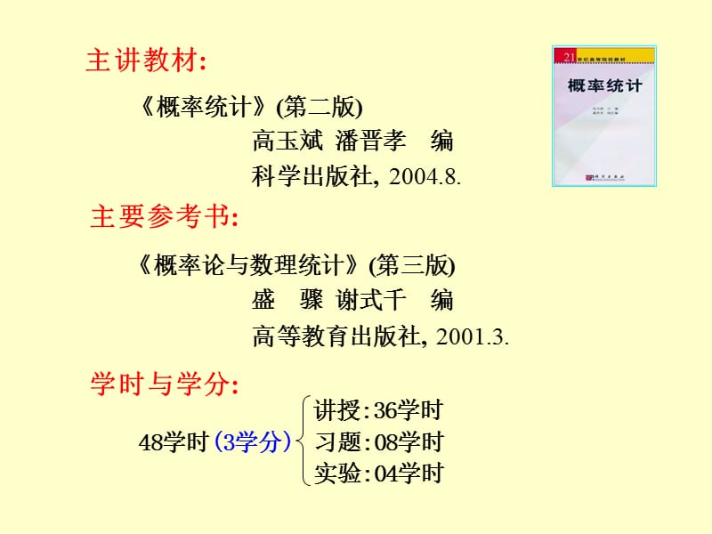 薛震-概率统计-主界面-中北大学.ppt_第2页