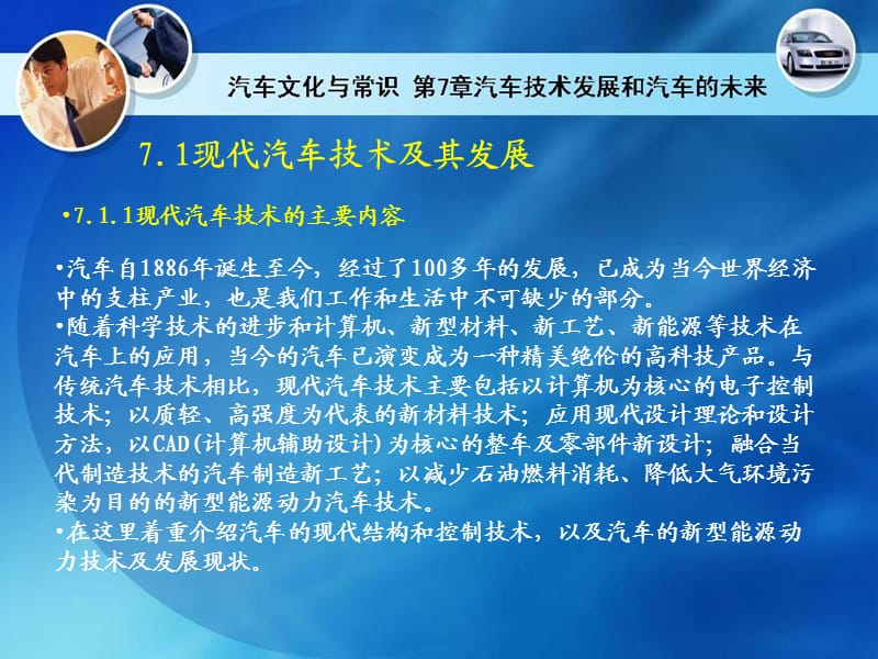 汽车文化与识第7章汽车技术发展和汽车的未来.ppt_第2页