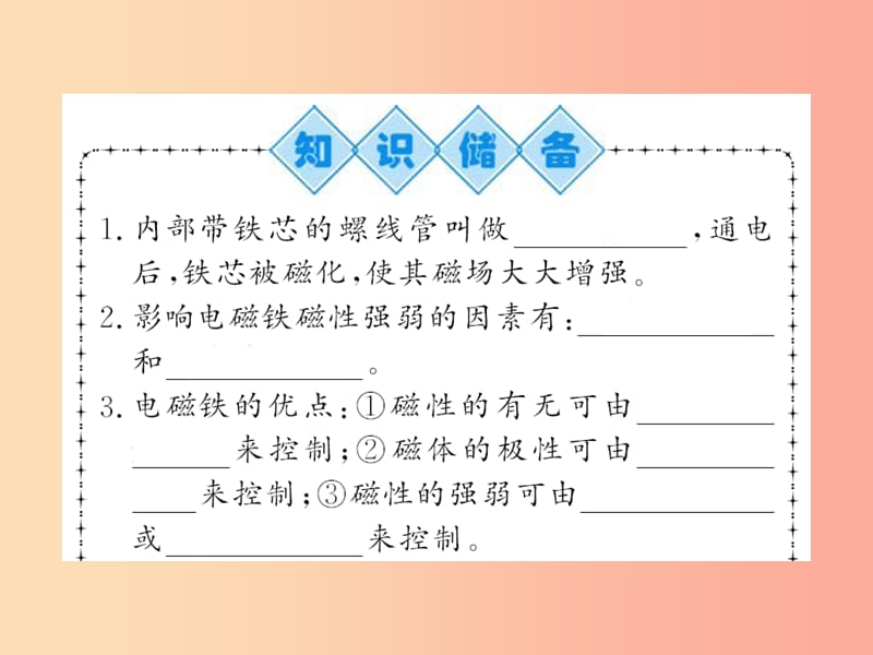 黔东南专用2019年九年级物理全册第二十章第3节电磁铁电磁继电器课件 新人教版.ppt_第2页