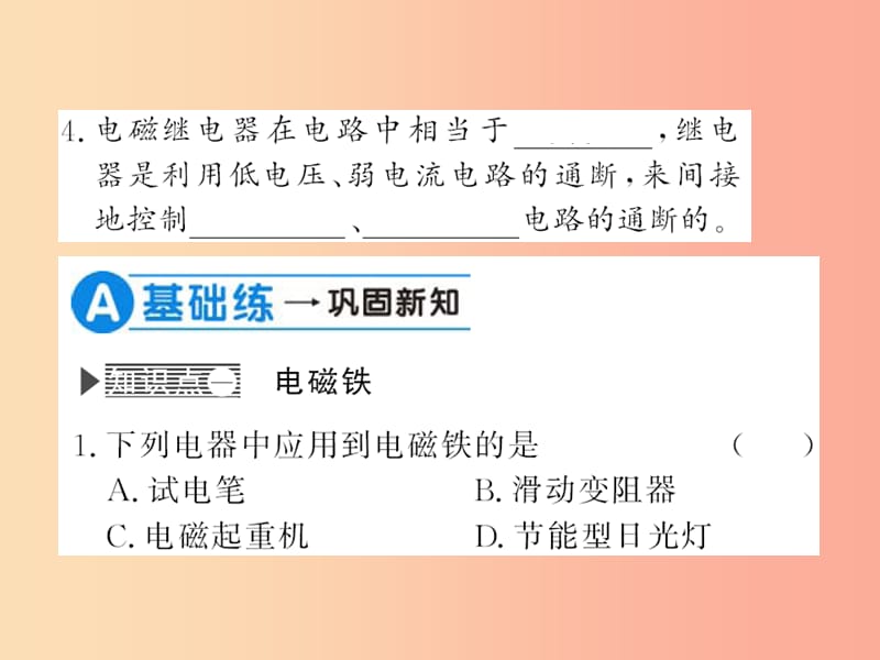 黔东南专用2019年九年级物理全册第二十章第3节电磁铁电磁继电器课件 新人教版.ppt_第3页