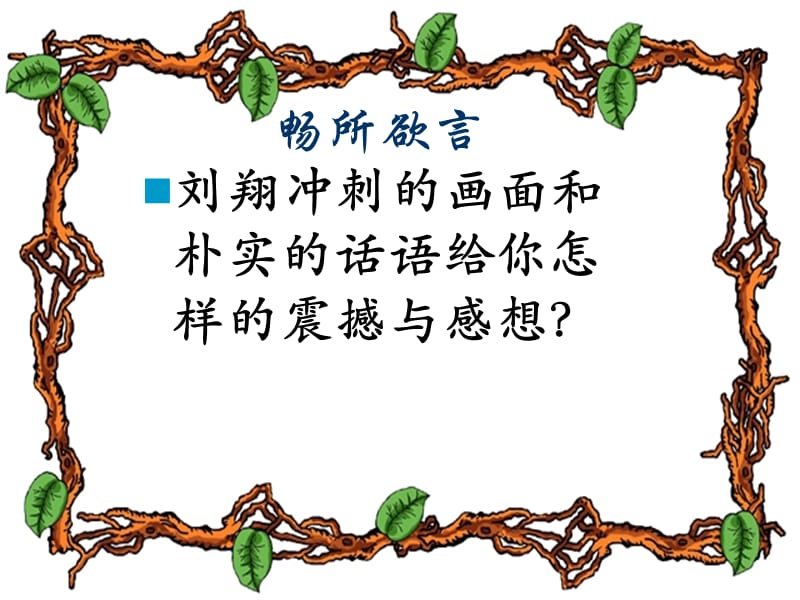 《唱响自信之歌》参考.ppt_第2页