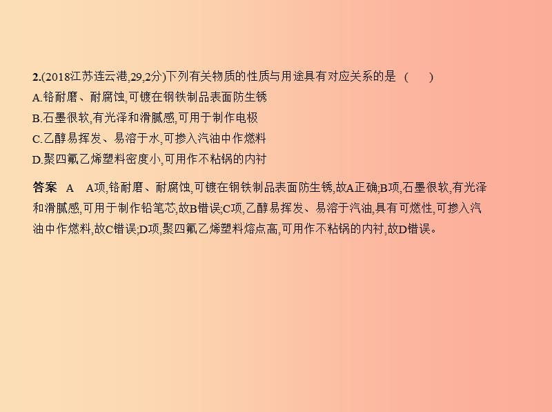 （江苏专版）2019年中考化学复习 专题九 物质的性质和变化（试卷部分）课件.ppt_第3页