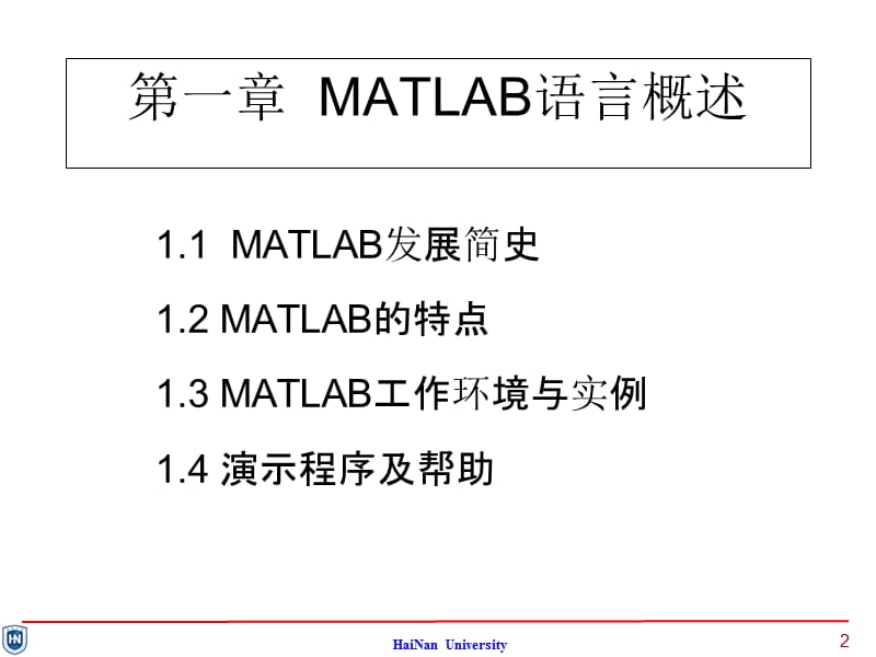 MATLAB基础(海大版).ppt_第2页