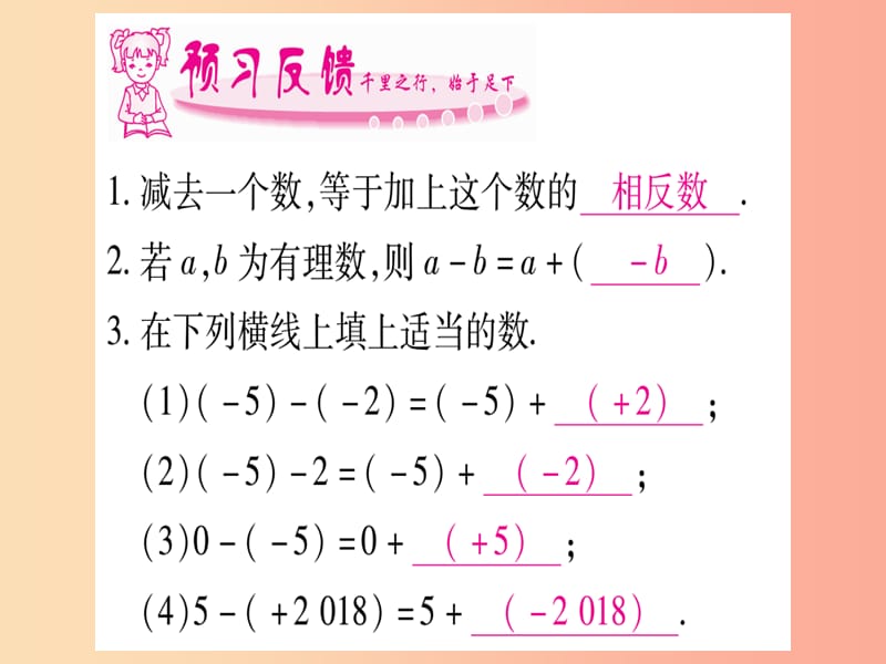 2019年秋七年级数学上册第1章有理数1.4有理数的加减1.4.2有理数的减法习题课件新版沪科版.ppt_第2页