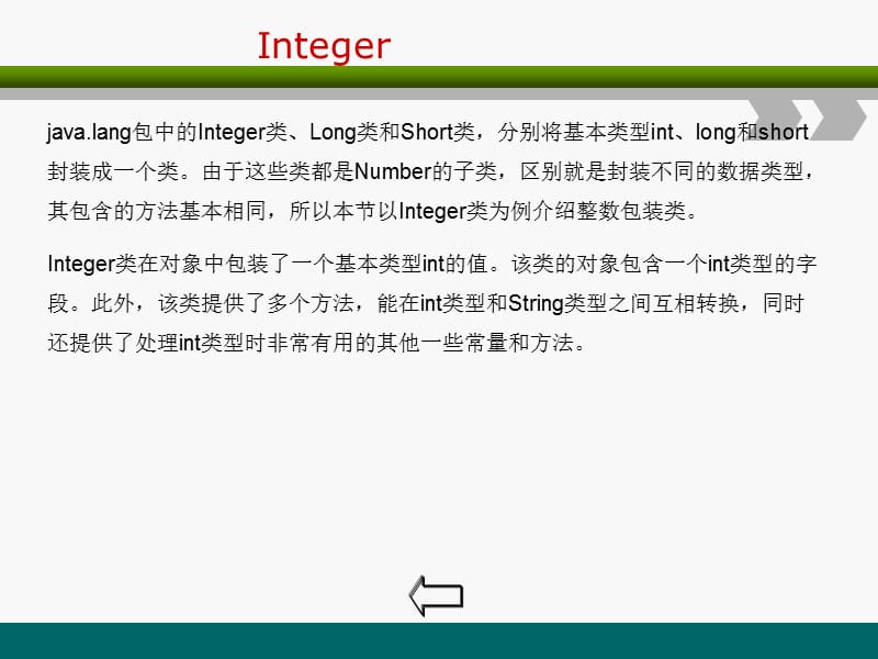 JAVAWEb从入门到精通第八章01Integ.ppt_第2页