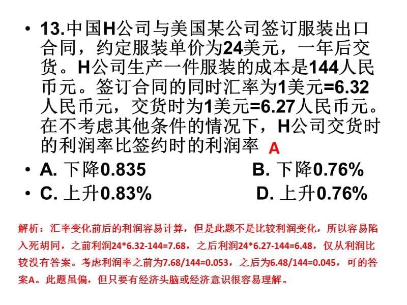 2013陕西高考真题分析.ppt_第3页