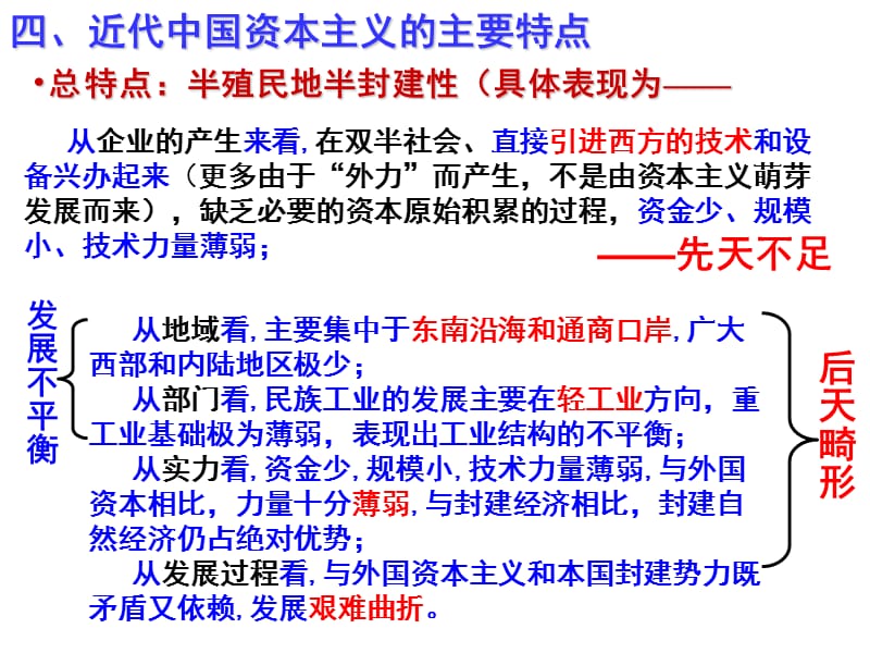 民族工业曲折发展(小结).ppt_第3页