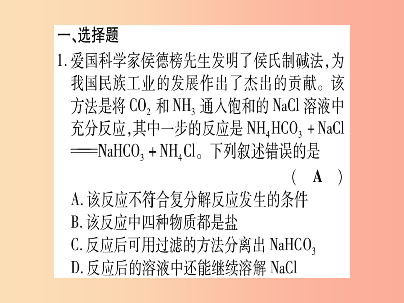 2019年秋九年级化学全册 双休滚动作业（18）习题课件（新版）鲁教版.ppt_第2页