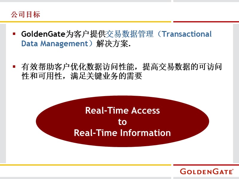 GoldenGate培训教程.ppt_第2页