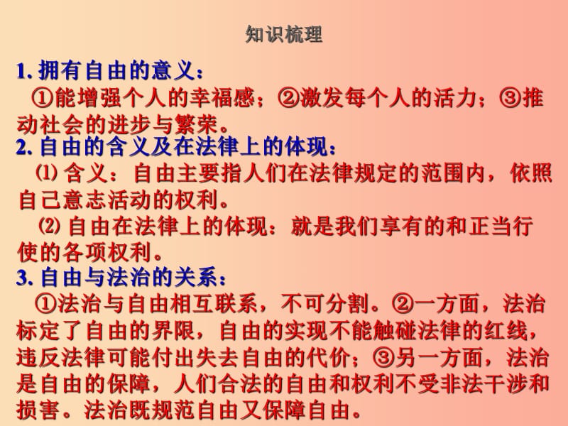 2019届中考道德与法治复习 八下 第四单元 崇尚法治精神课件 苏教版.ppt_第2页