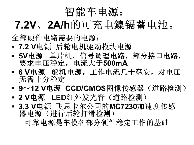 《智能车电源设计》PPT课件.ppt_第2页