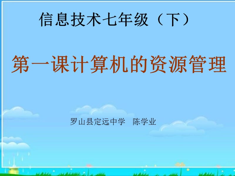 计算机的资源管理.ppt_第1页