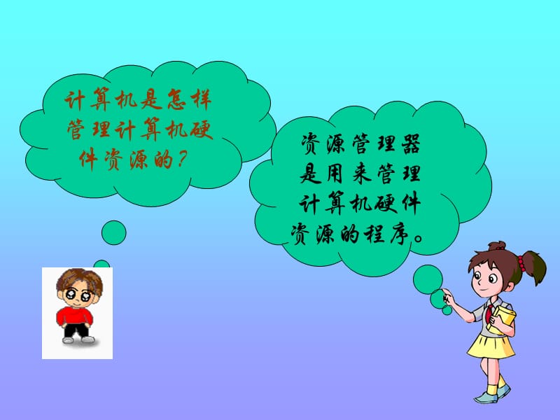 计算机的资源管理.ppt_第2页