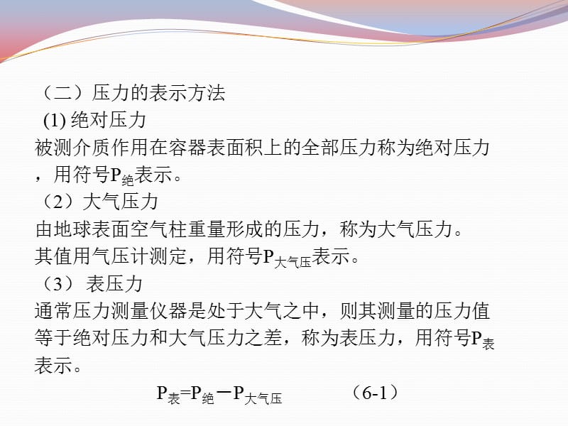 《压力检测及仪表》PPT课件.ppt_第3页