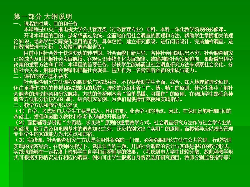 《社会调查研究与方法》电子教案.ppt_第2页