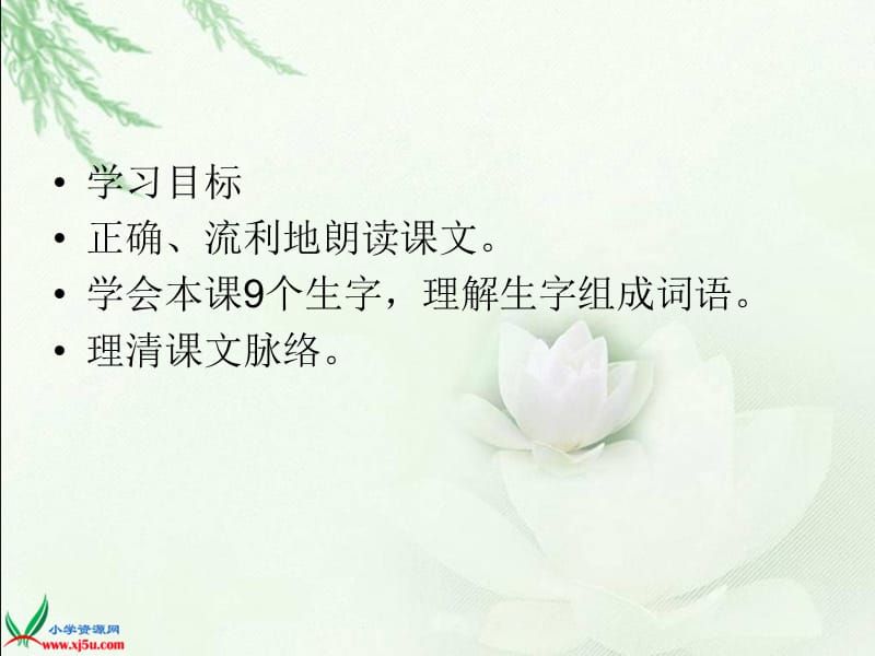 郭会芹17爱如茉莉.ppt_第2页