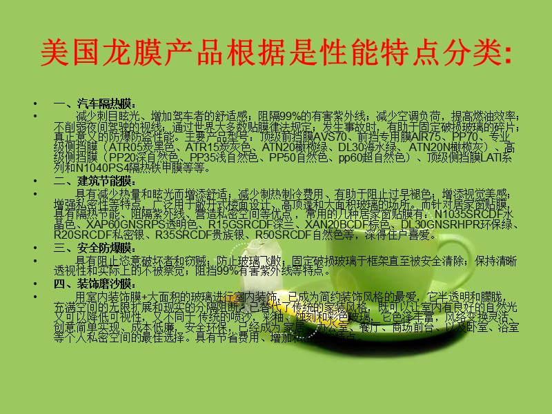 《东莞龙膜专营店》PPT课件.ppt_第3页