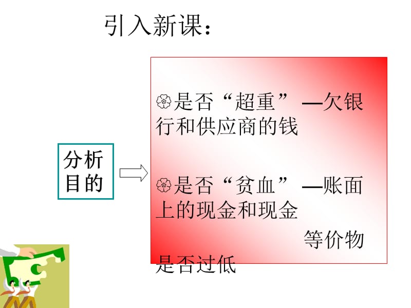 财务报表分析(9资产负债表分析概述).ppt_第3页