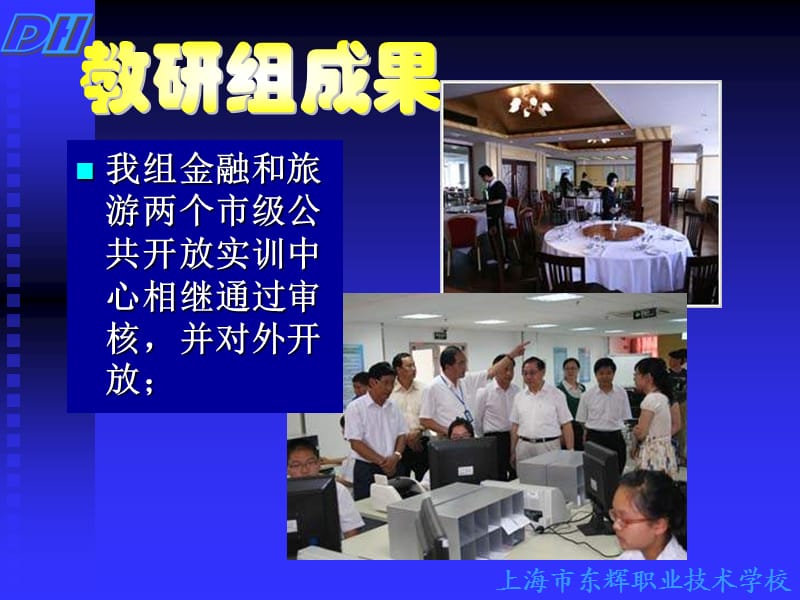 上海市东辉职业技术学校.ppt_第3页