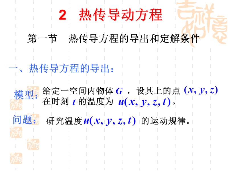 热传导方程(扩散方程).ppt_第3页