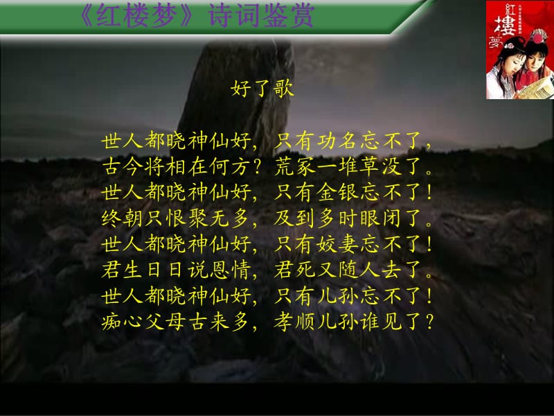 《红楼梦故事梗概》PPT课件.ppt_第3页