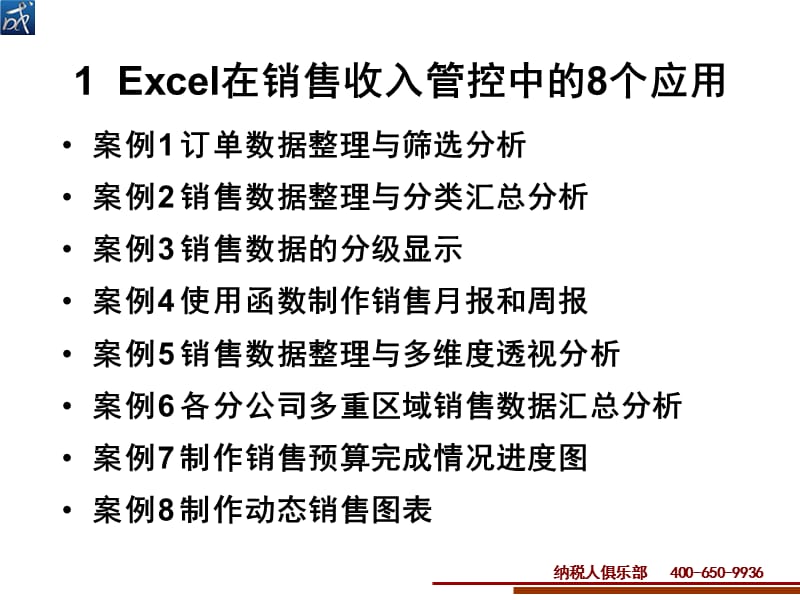 excel在财务管控中的运用.ppt_第3页