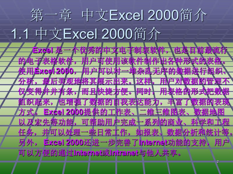 《学习中文Excel》PPT课件.ppt_第2页