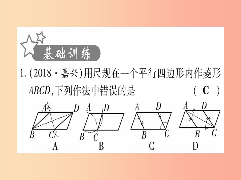 （云南专用）2019中考数学 第一轮 考点系统复习 第7章 图形与变换 第1节 尺规作图作业课件.ppt_第2页