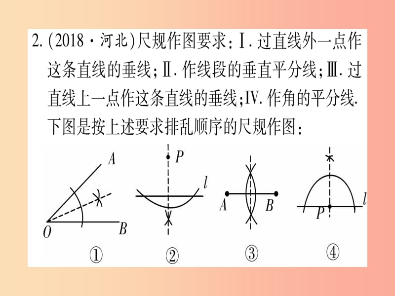 （云南专用）2019中考数学 第一轮 考点系统复习 第7章 图形与变换 第1节 尺规作图作业课件.ppt_第3页