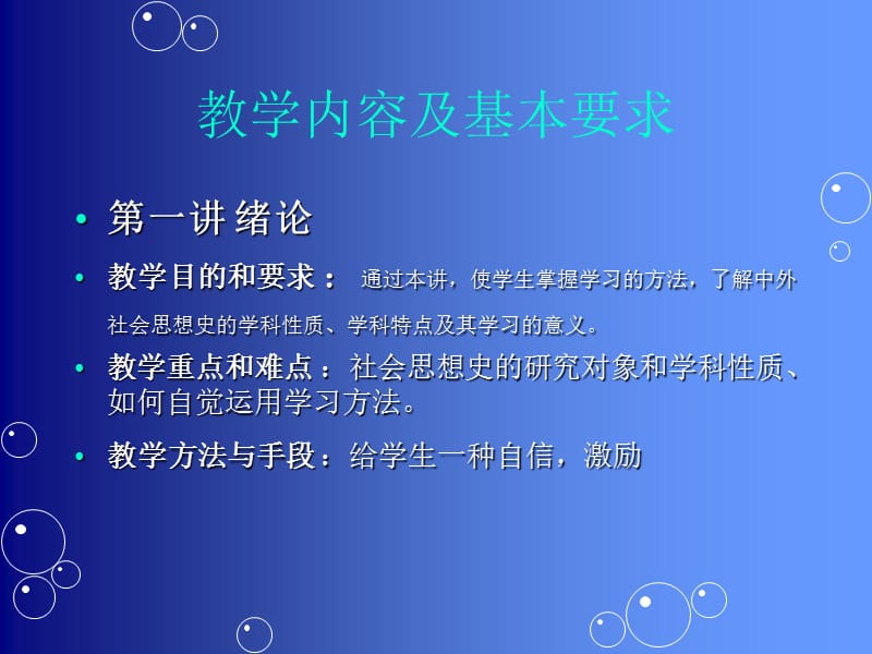 《中外社会思想史》PPT课件.ppt_第3页