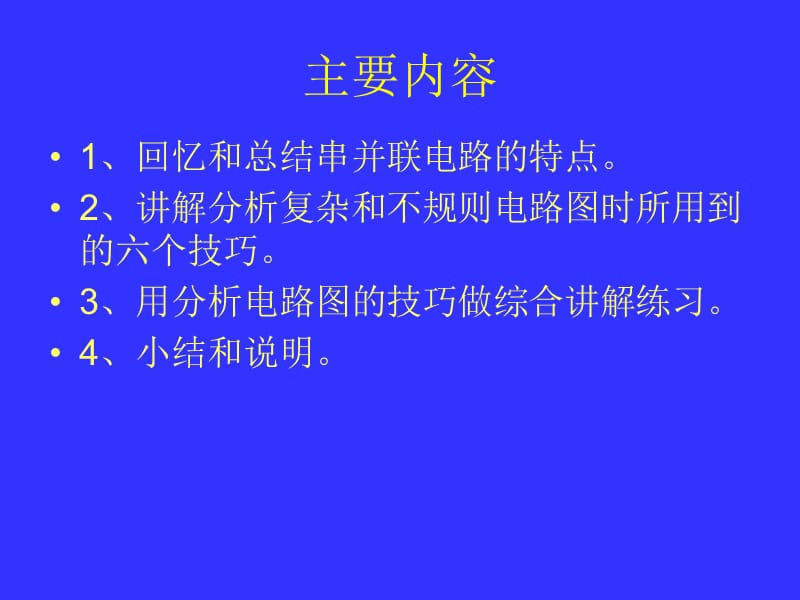 《初中电路图分析》PPT课件.ppt_第2页