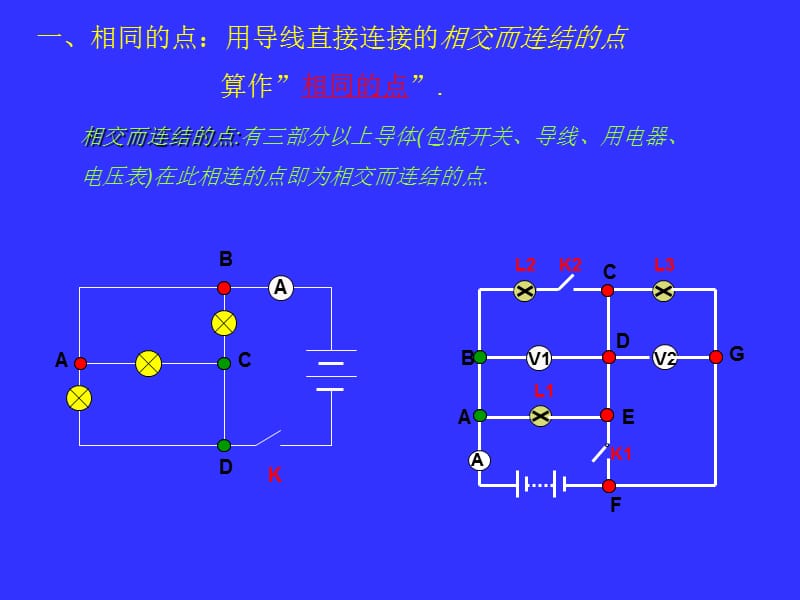 《初中电路图分析》PPT课件.ppt_第3页