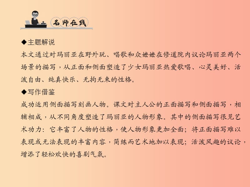 九年级语文下册 第四单元 16 音乐之声(节选)习题课件 新人教版.ppt_第3页