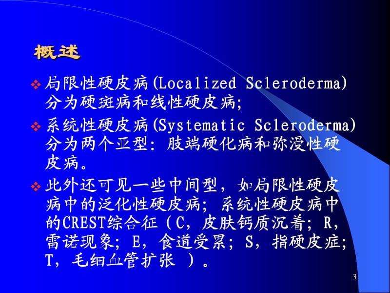 硬皮病合并神经系统损害ppt课件_第3页