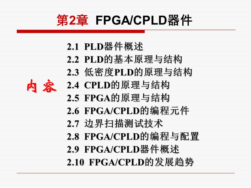 eda设计与应用ppt第2章.ppt_第2页