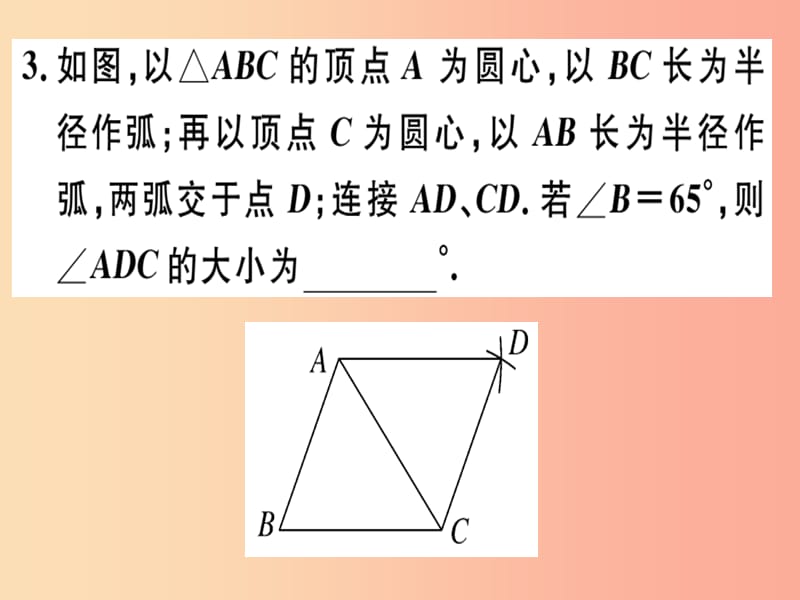 2019春八年级数学下册第十八章平行四边形18.1平行四边形18.1.2.1平行四边形的判定1习题课件 新人教版.ppt_第3页